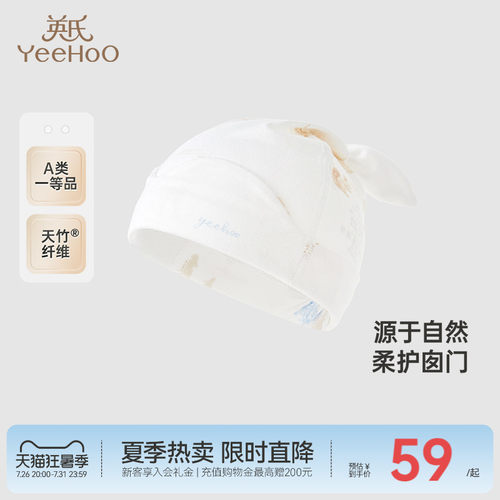 秋季莫代尔帽子英氏小月龄新生儿
