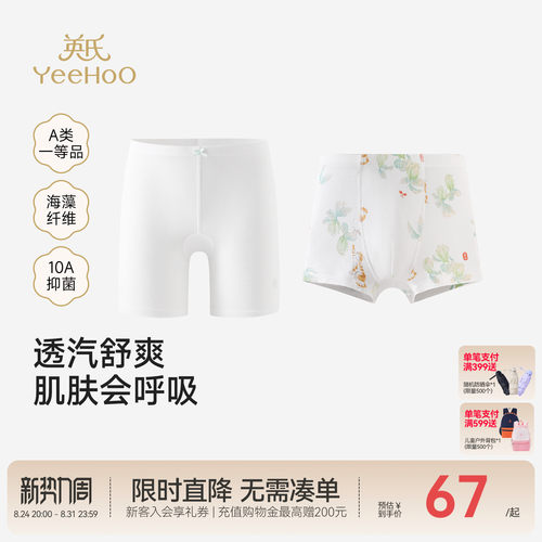 英氏内裤男女童平角裤抗菌