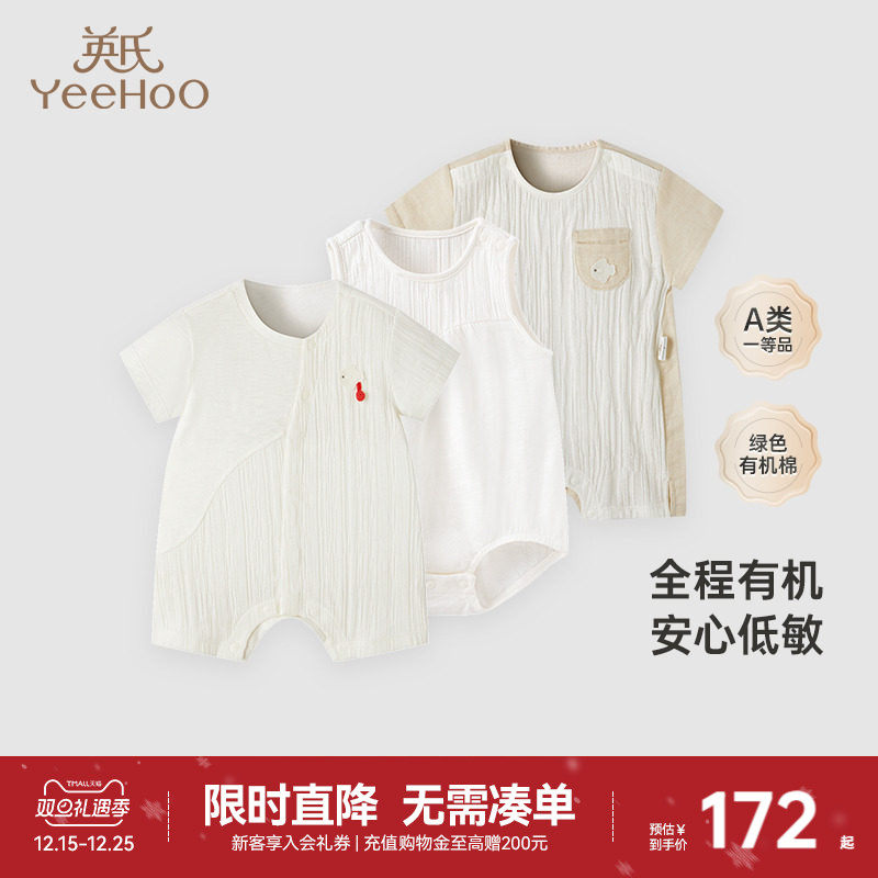 【商场同款】英氏婴儿短袖哈衣夏季薄包屁衣连体衣婴幼儿纯棉爬服