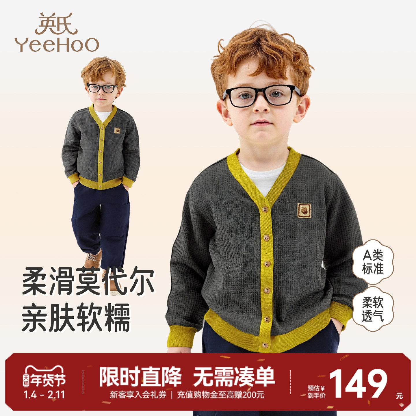 英氏儿童开衫外套V领春秋新款婴儿宝宝外穿春季男童洋气针织上衣,童装/婴儿装/亲子装,普通外套,淘宝优惠券,粉丝福利购,淘宝优惠卷