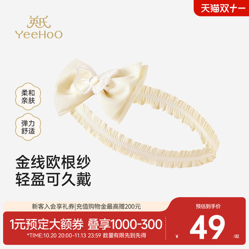 英氏配饰女童黄色发带