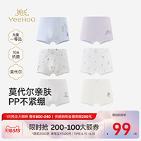 [小净柔]英氏儿童莫代尔内裤夏10A抗菌平角聚乳酸男童女童中大童