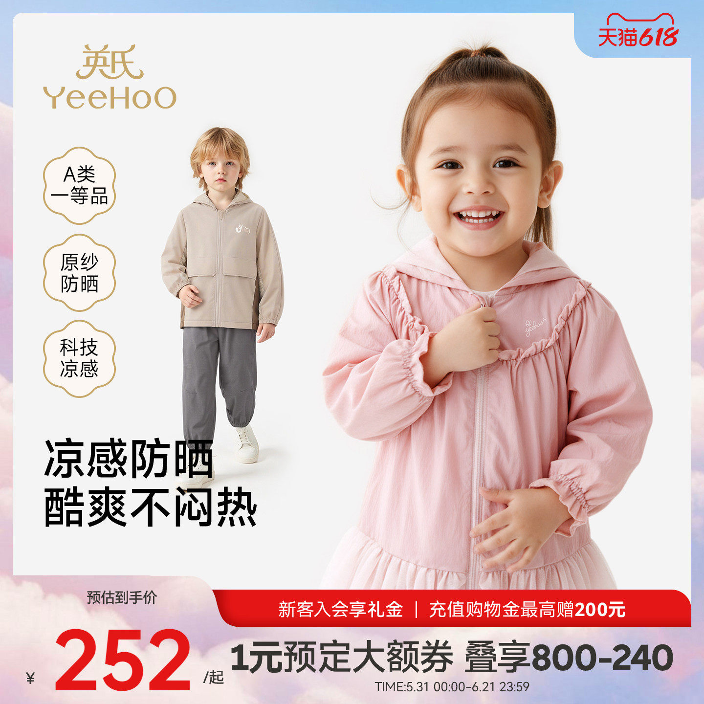 【商场同款】英氏儿童防晒衣男童女童遮阳外套夏季连帽户外服