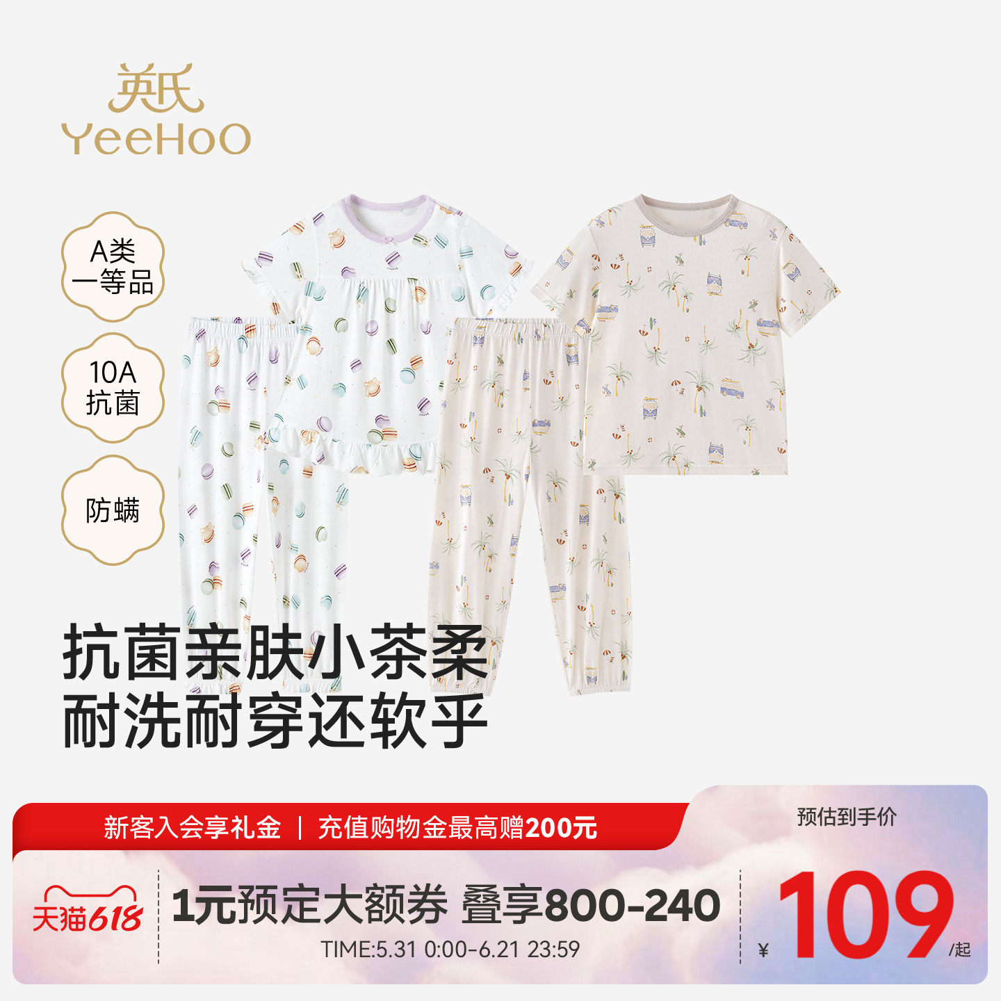 [小茶柔]英氏儿童短袖家居服套装夏季女童男童10A抗菌莫代尔睡衣