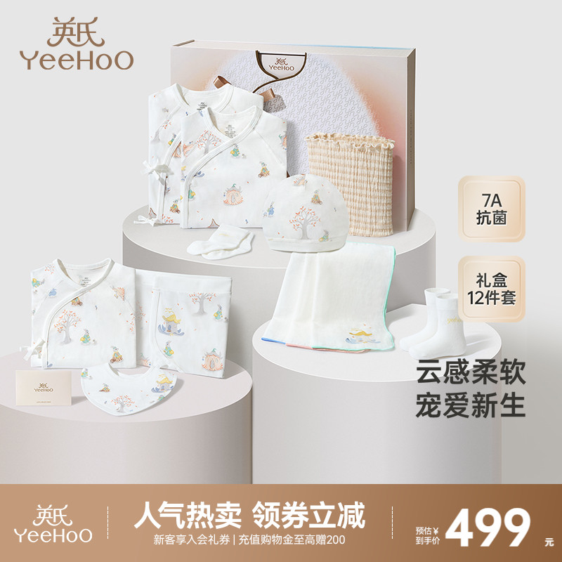 英氏婴儿衣服新生儿见面礼盒礼物初生小宝宝套装送礼满月12件套