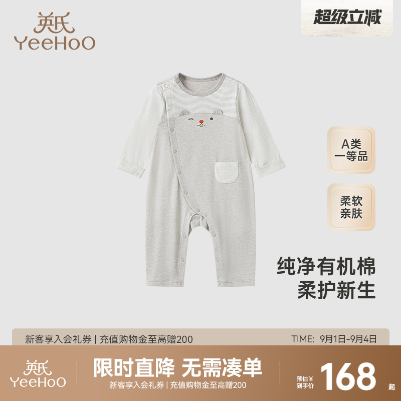 【商场同款】英氏婴儿连体衣秋季纯棉家居服男宝女宝睡衣新款