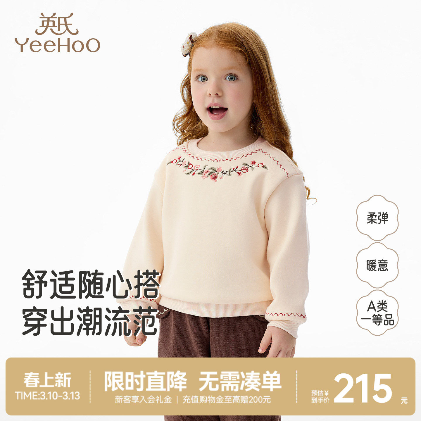 【商场同款】英氏女童圆领卫衣春秋新款套头宽松儿童纯棉刺绣上衣