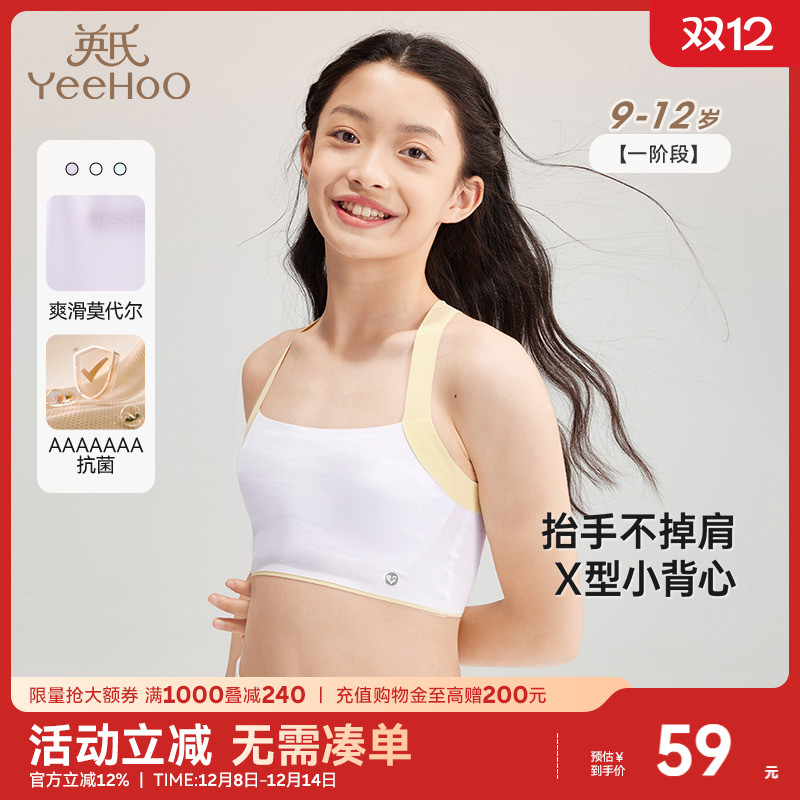 英氏发育内衣抹胸背心7A抗菌