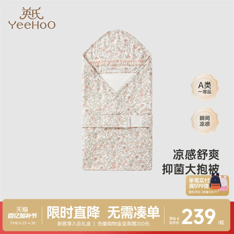 【商场同款】英氏初生婴儿抱被夏季薄款宝宝包单秋季款新生儿包被