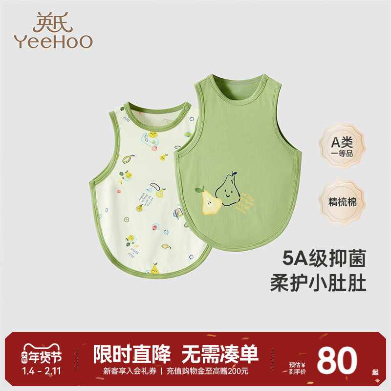 英氏宝宝肚兜防着凉抗菌夏季纯棉新生婴儿内衣新款肚围两件装