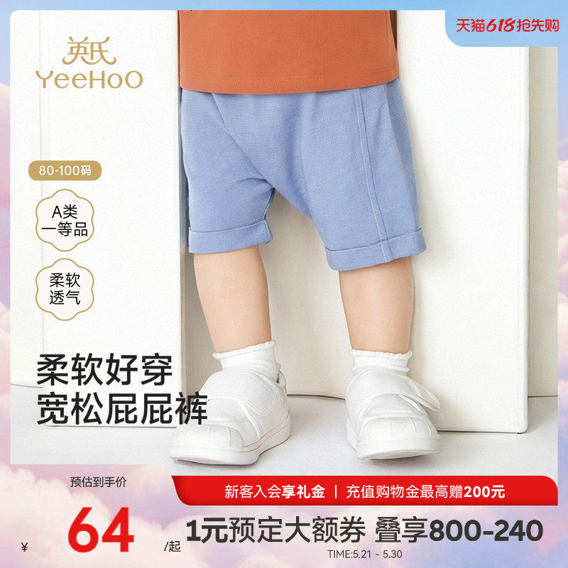 英氏宝宝裤子夏季男童休闲裤百搭短裤宽松屁屁裤纯棉新款pp裤