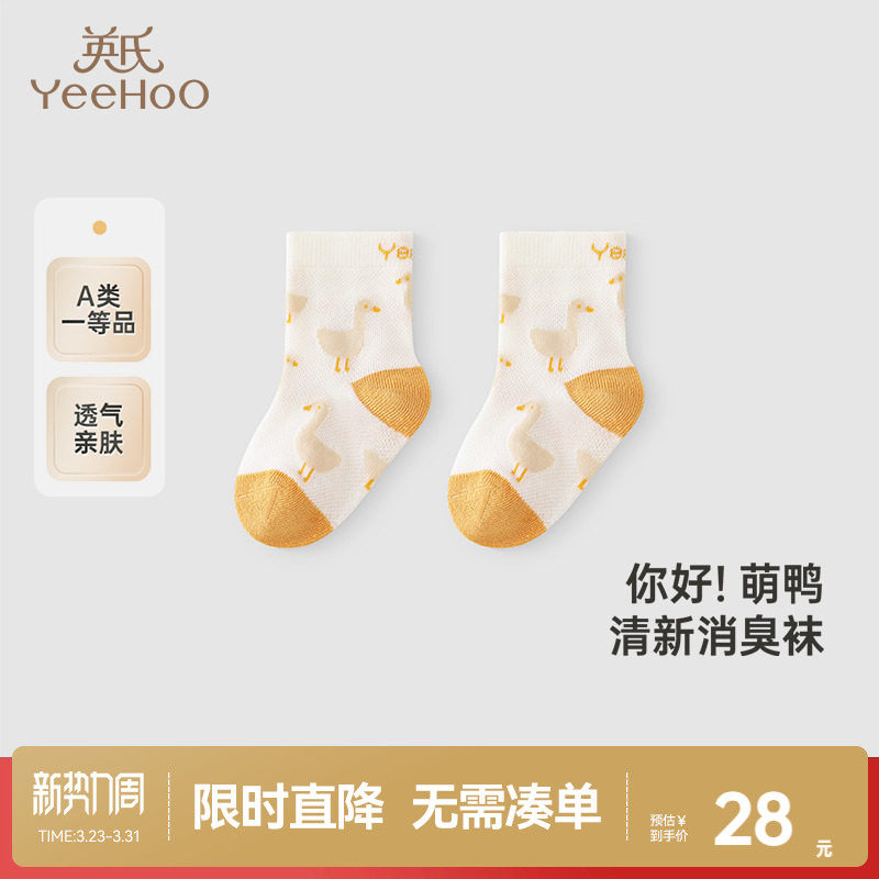 【商场同款】英氏儿童袜子夏季薄款透气防臭透气男宝短袜婴儿薄袜