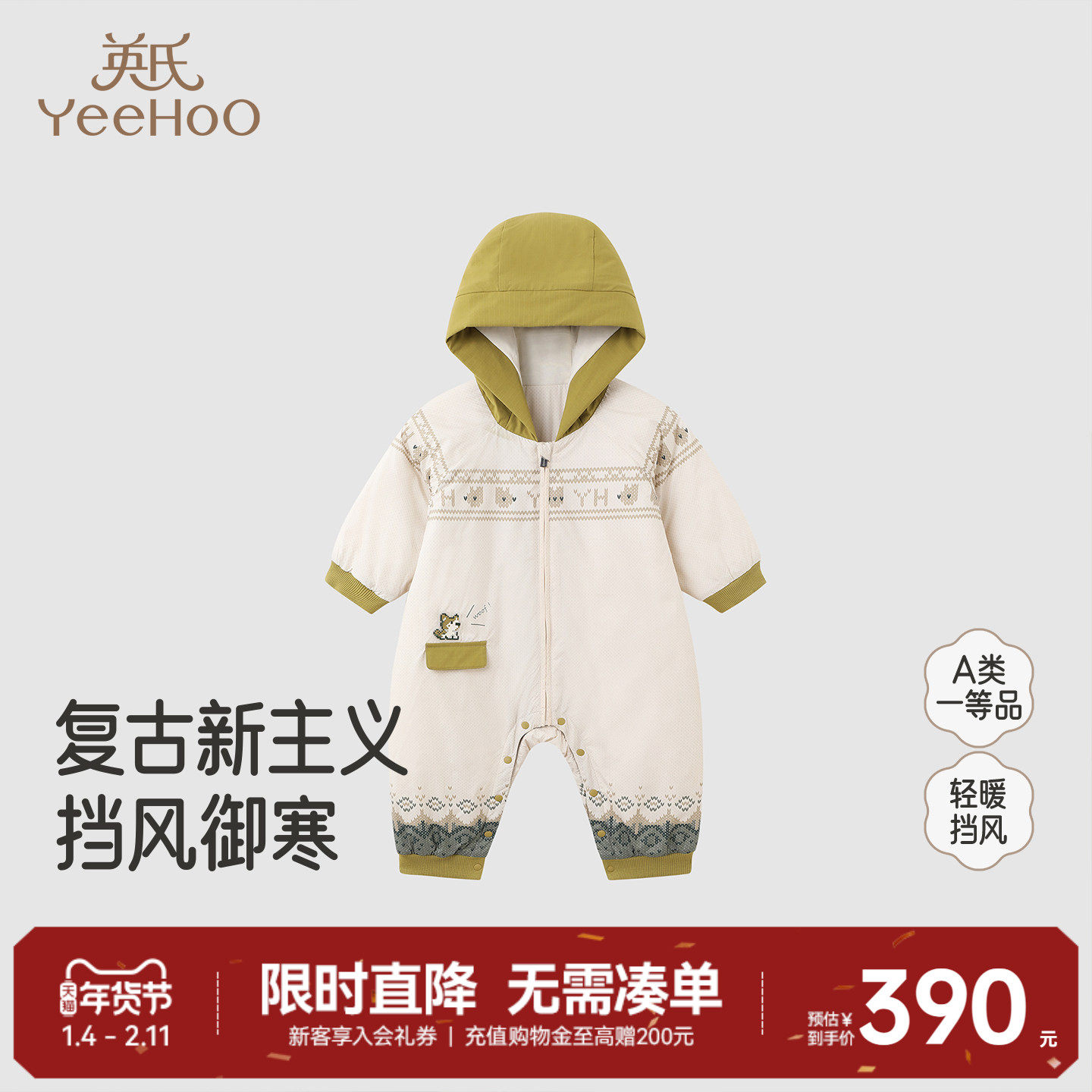 【商场同款】英氏婴儿连帽连体衣秋冬男宝夹棉保暖哈衣男童衣服,童装/婴儿装/亲子装,连身衣/爬服/哈衣,淘宝优惠券,粉丝福利购,淘宝优惠卷