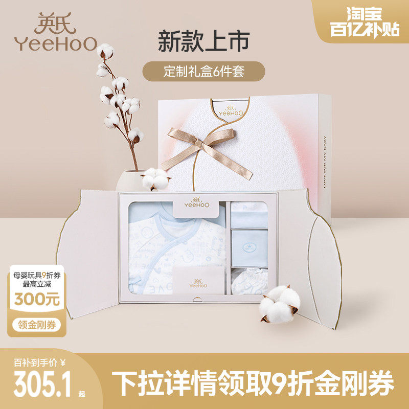 英氏新生儿礼盒衣服婴儿用品宝宝见面礼物满月初生套装新年送礼