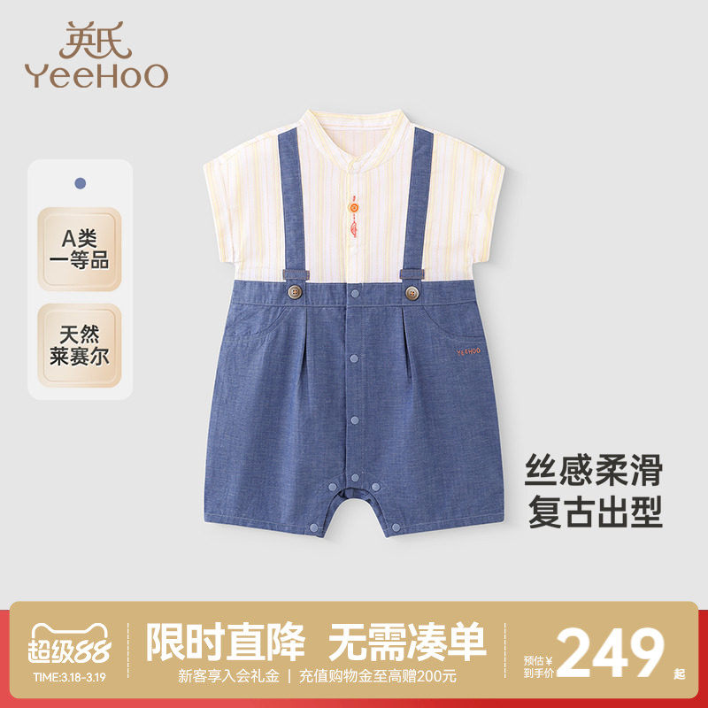 【商场同款】英氏婴儿衣服夏季短袖透气男宝宝外出服假两件连体衣