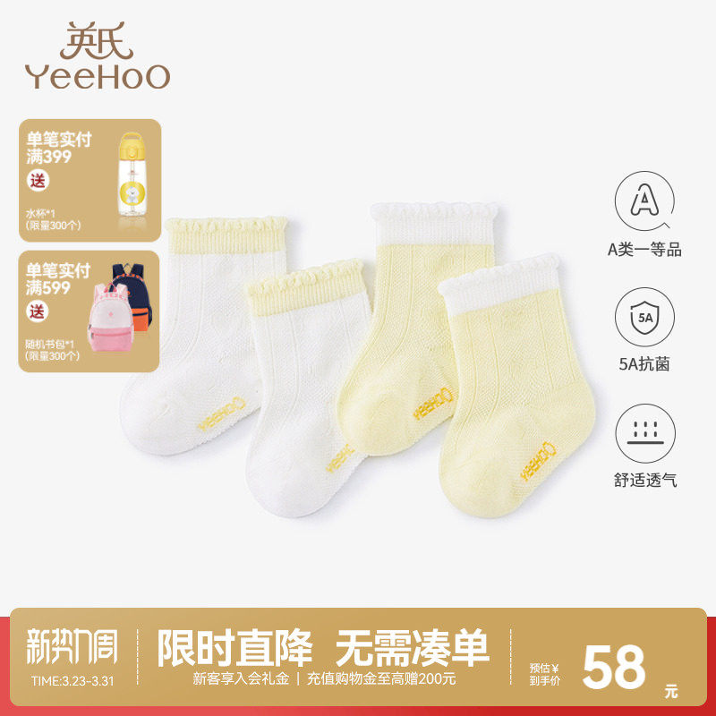 英氏婴儿袜子夏季新款新生儿0-6个月中袜网眼袜男童女童宝宝袜子