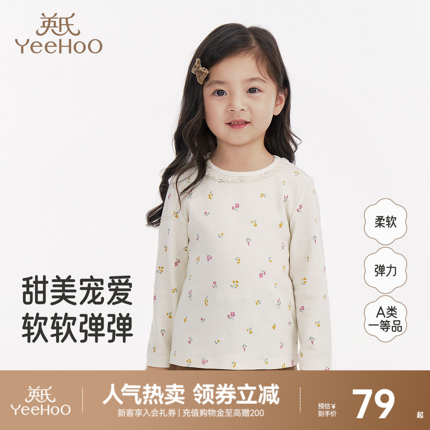 英氏女童打底衫春秋款甜美百搭儿童长袖t恤休闲碎花圆领秋冬上衣