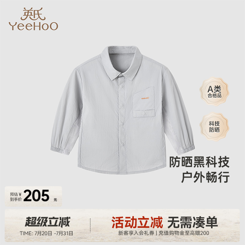 【商场同款】英氏儿童防晒衣UPF100+夏季男宝皮肤衣新款外套