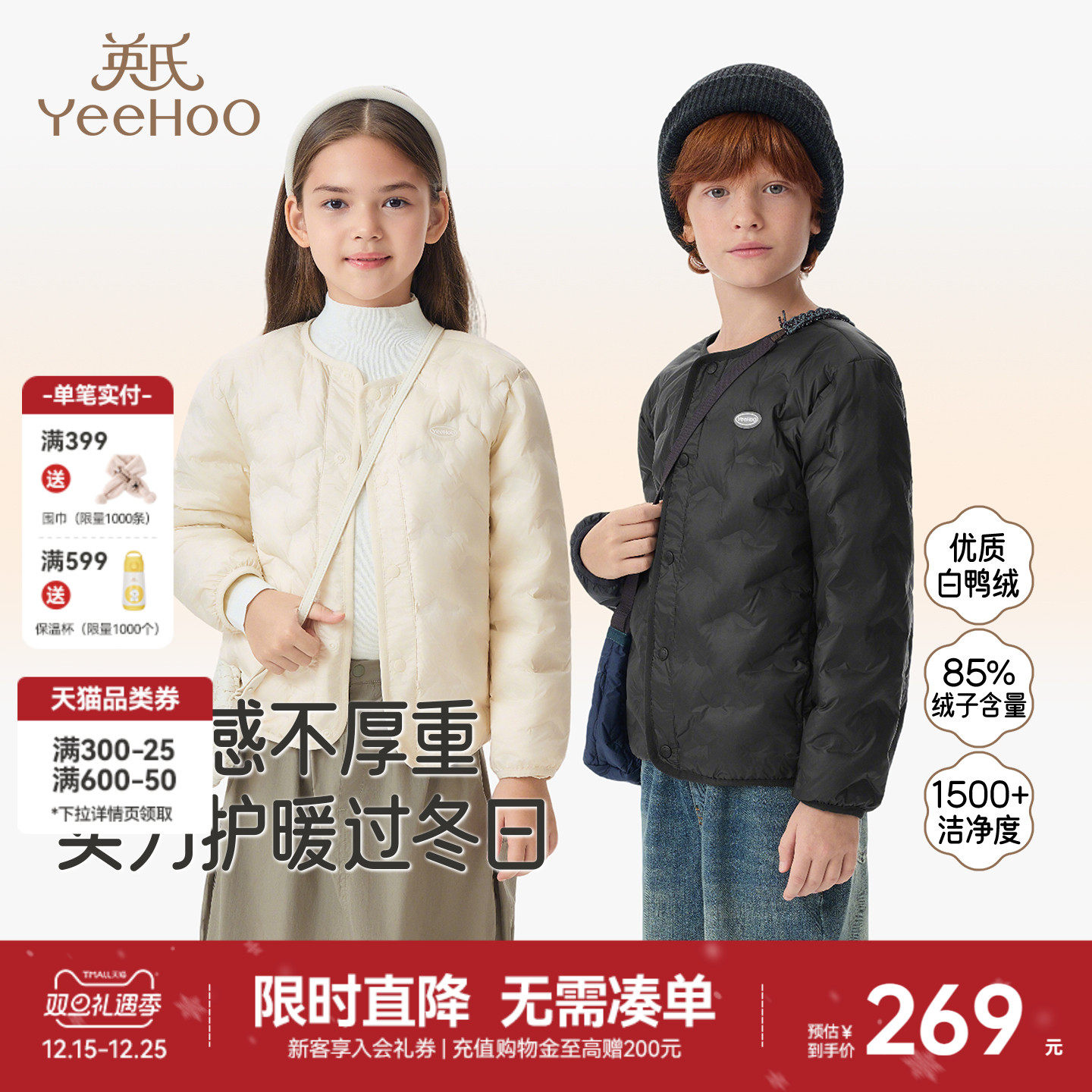 英氏儿童羽绒内胆外套秋冬女童男童保暖白鸭绒薄款叠穿纯色休闲