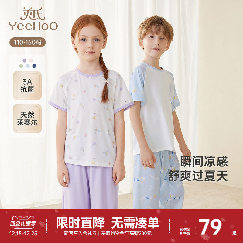 英氏儿童居家服套装夏季凉感透气男童睡衣宝宝空调服薄款女童睡裙