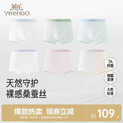 [桑蚕丝]英氏儿童内裤7A抑菌女童平角裤女宝宝男童青少年四角短裤