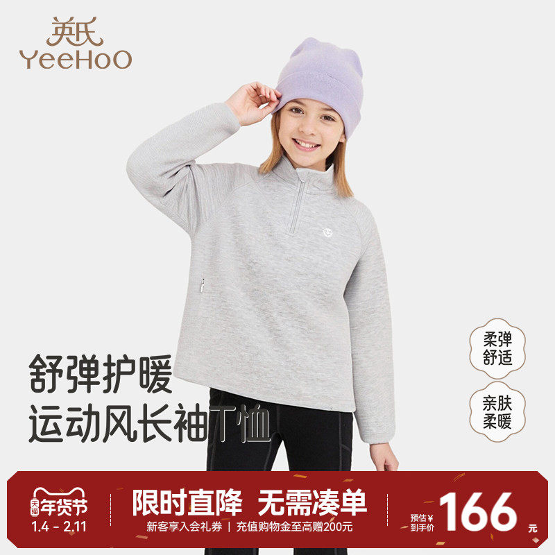 英氏女童长袖t恤半高领上衣2025春秋新款中大童打底衫春季卫衣,童装/婴儿装/亲子装,卫衣/绒衫,淘宝优惠券,粉丝福利购,淘宝优惠卷