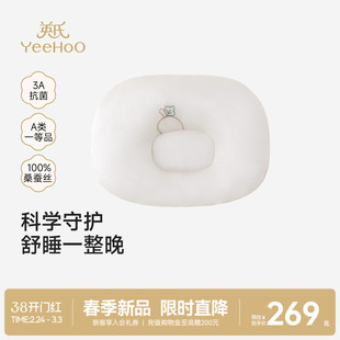 【商场同款】英氏婴儿枕头真丝桑蚕丝男女宝宝新生儿抑菌定型枕