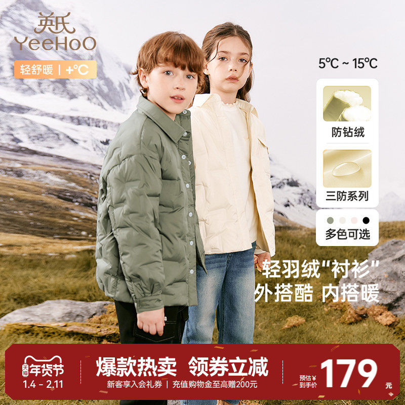 英氏超韧绒儿童羽绒服冬季内搭保暖男童轻薄女童冬装短款外套新款,童装/婴儿装/亲子装,羽绒服,淘宝优惠券,粉丝福利购,淘宝优惠卷