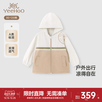 【商场同款】英氏儿童风衣外套长袖秋季速干轻薄男童连帽休闲外套