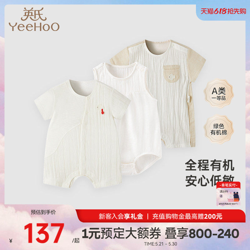 【商场同款】英氏婴儿短袖哈衣夏季薄包屁衣连体衣婴幼儿纯棉爬服