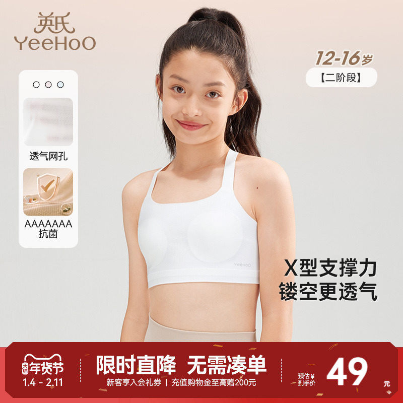 英氏少女发育内衣二阶段无痕透气抗菌青春期女运动内衣女大童背心,童装/婴儿装/亲子装,发育内衣/抹胸,淘宝优惠券,粉丝福利购,淘宝优惠卷