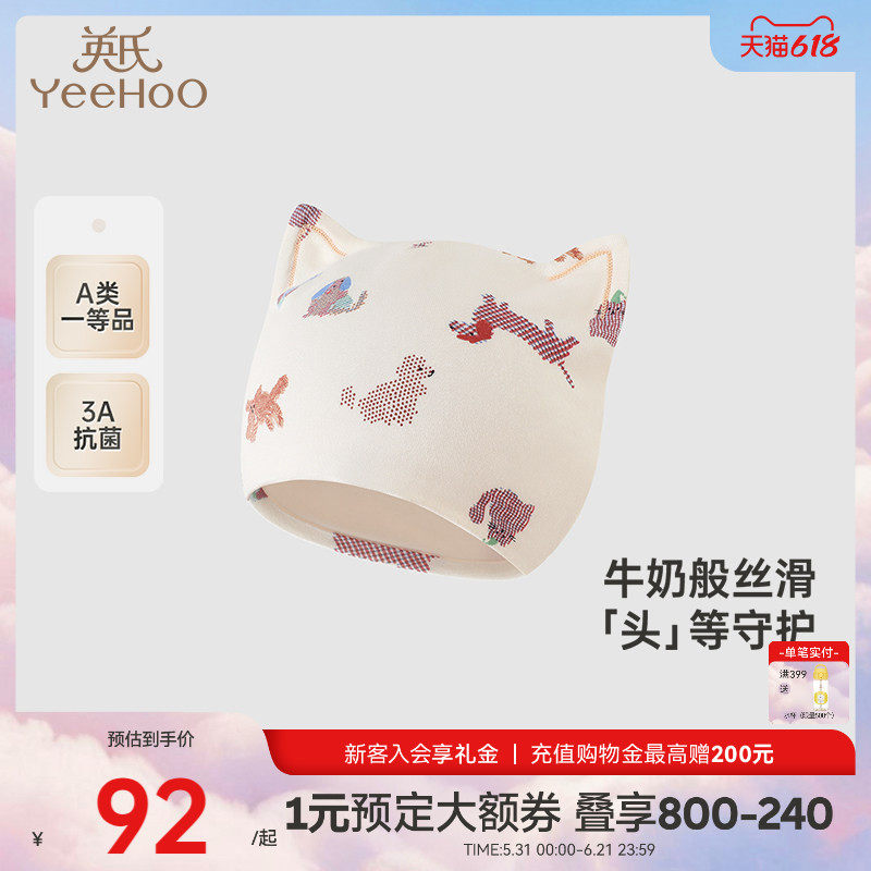 【商场同款】英氏婴儿帽子抗菌新生儿小圆帽新款四季宝宝胎帽