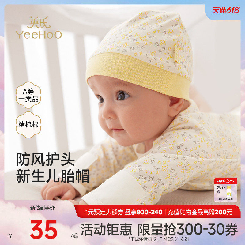 英氏新生婴儿帽子春秋宝宝四季纯棉胎帽儿童遮阳帽小月龄秋冬圆帽