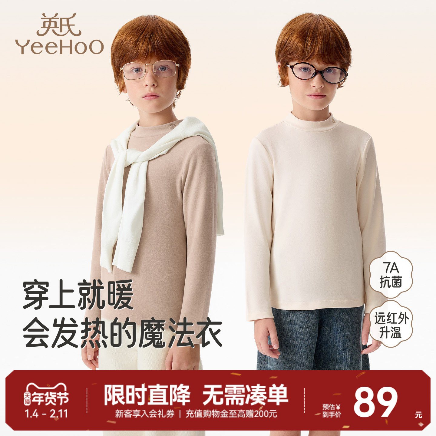 [发热绒]英氏儿童半高领打底衫春秋春季长袖男童女童秋衣春秋新款,童装/婴儿装/亲子装,T恤,淘宝优惠券,粉丝福利购,淘宝优惠卷