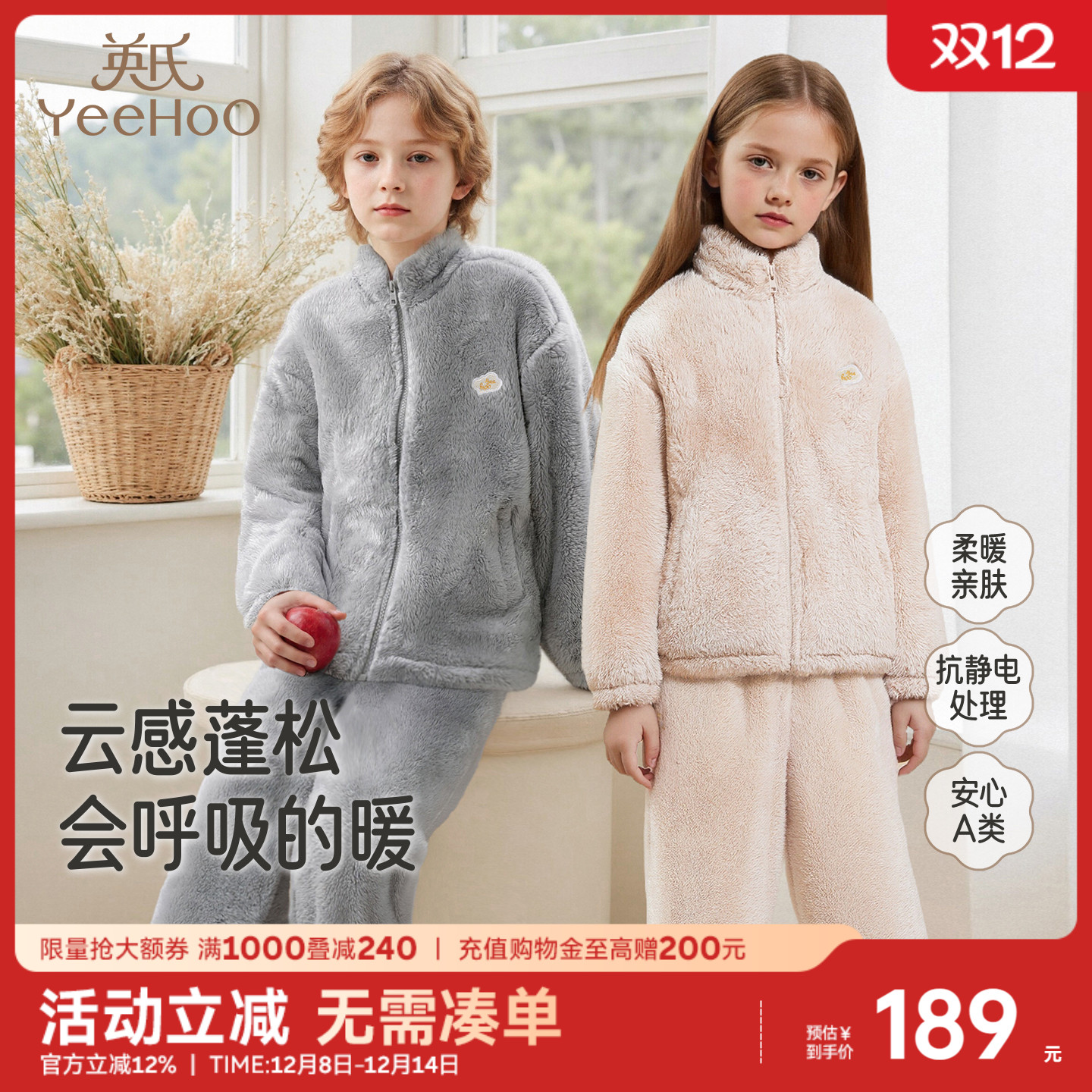 英氏居家服套装秋冬男女童加绒