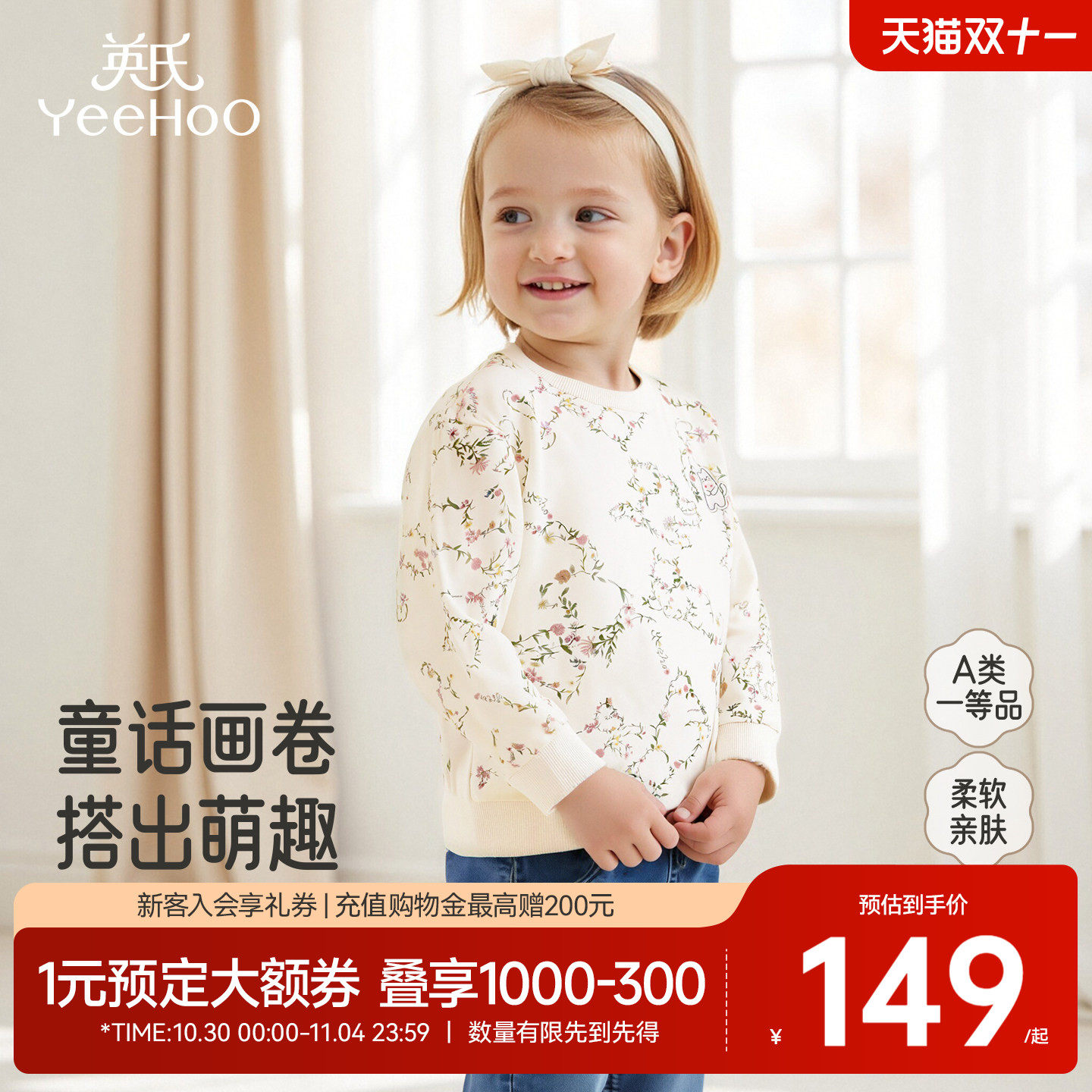 【商场同款】英氏儿童圆领卫衣纯棉套头秋季印花春秋新款女童上衣