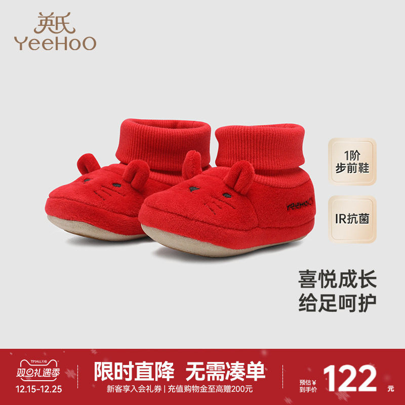 【商场同款】英氏儿童鞋新款喜庆可爱布鞋婴儿袜鞋秋冬鞋子