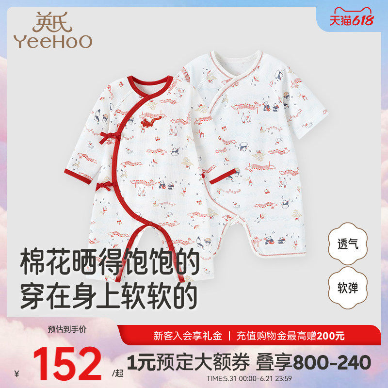 【商场同款】英氏婴儿满月服红色连体衣新生儿春秋款宝宝哈衣春季