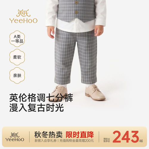 【商场同款】英氏宝宝长裤春秋新款男童双面色织针织七分休闲西裤