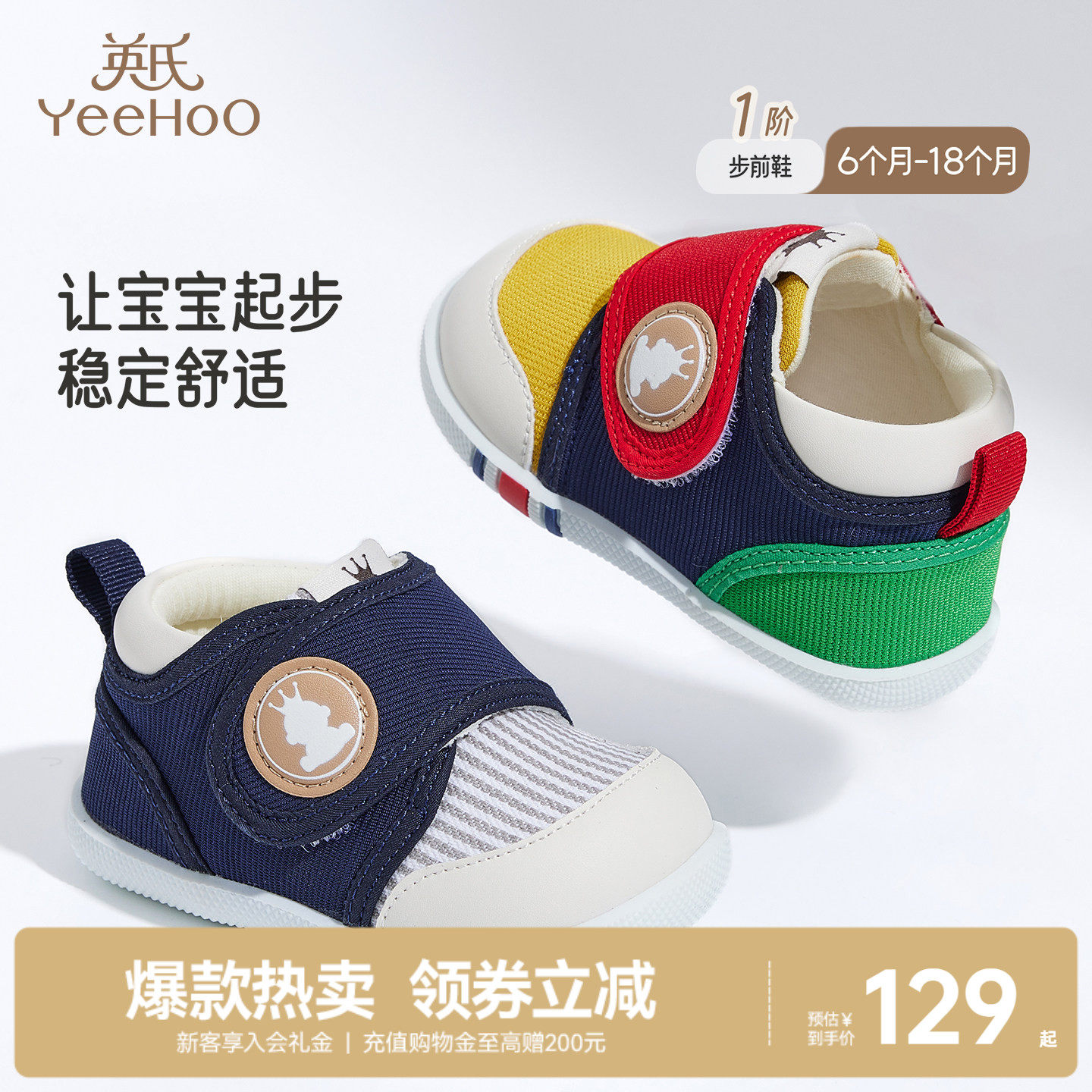 英氏儿童鞋宝宝步前鞋春夏新款婴幼儿园秋季男童女童学步软底鞋子