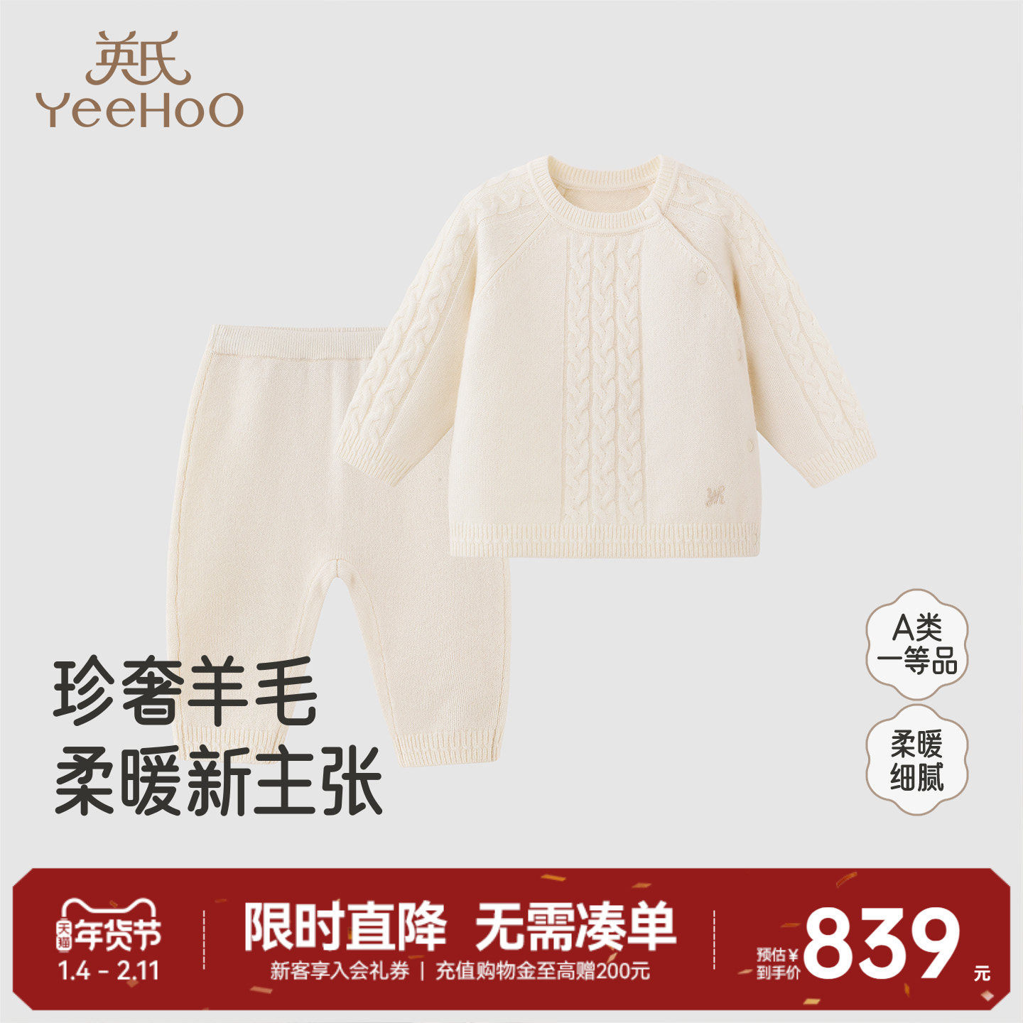 【高定系列】英氏儿童毛衣套装春秋羊毛保暖男童女童纯色衣裤新款