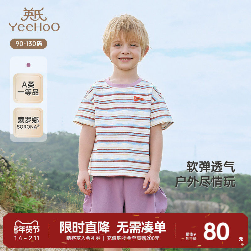 英氏儿童T恤夏季薄款透气男童短袖休闲条纹圆领2025新款宝宝上衣,童装/婴儿装/亲子装,T恤,淘宝优惠券,粉丝福利购,淘宝优惠卷