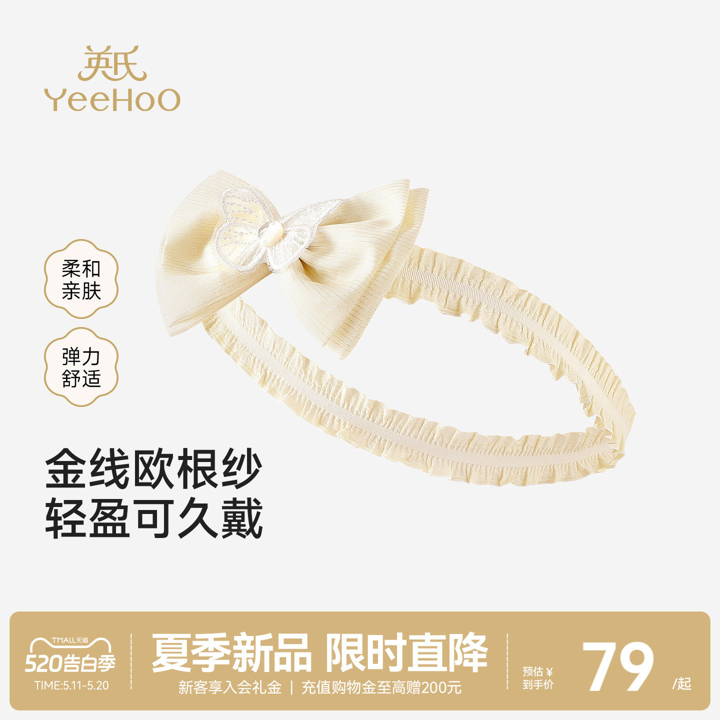 【商场同款】英氏女童发带配饰黄色新款蝴蝶结可爱发饰头绳皮筋