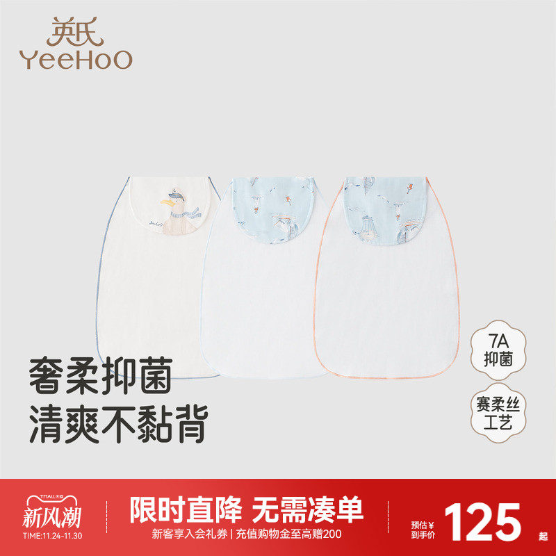 英氏吸汗巾垫背巾A类抑菌3条装