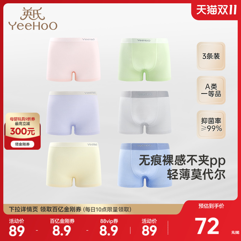 不夹屁屁莫代尔儿童内裤英氏