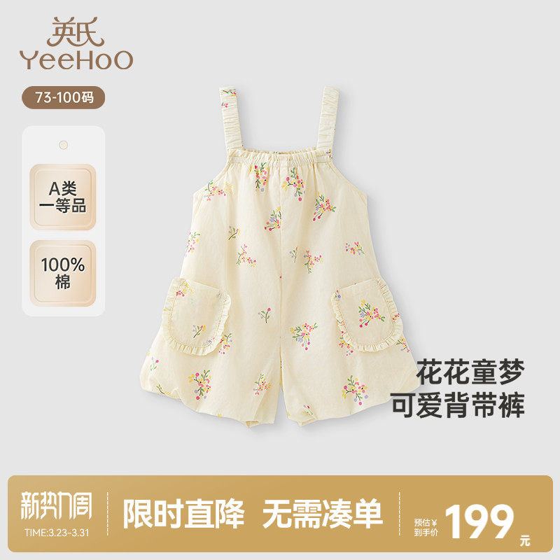 【商场同款】英氏儿童裤子夏季透气背带裤可爱碎花纯棉女童连体裤