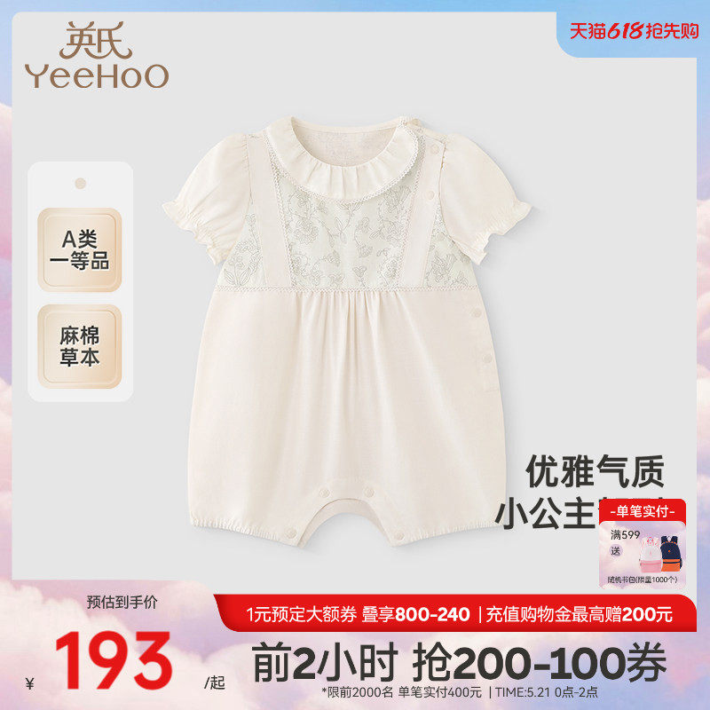 【商场同款】英氏婴儿衣服夏季棉麻女宝短袖连体衣新款包屁衣