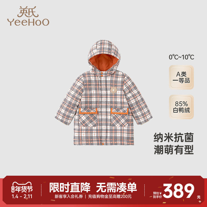 【商场同款】英氏超韧绒儿童羽绒服冬季保暖连帽外套防寒抗菌男,童装/婴儿装/亲子装,羽绒服,淘宝优惠券,粉丝福利购,淘宝优惠卷