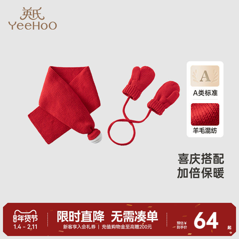 英氏儿童手套围巾组合冬季保暖外出宝宝手套2025,童装/婴儿装/亲子装,多件套 帽子、围巾、手套等组合,淘宝优惠券,粉丝福利购,淘宝优惠卷