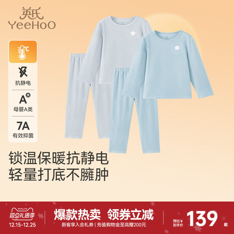 英氏儿童秋衣秋裤校服内搭冬男童打底睡衣秋冬款女童保暖内衣套装